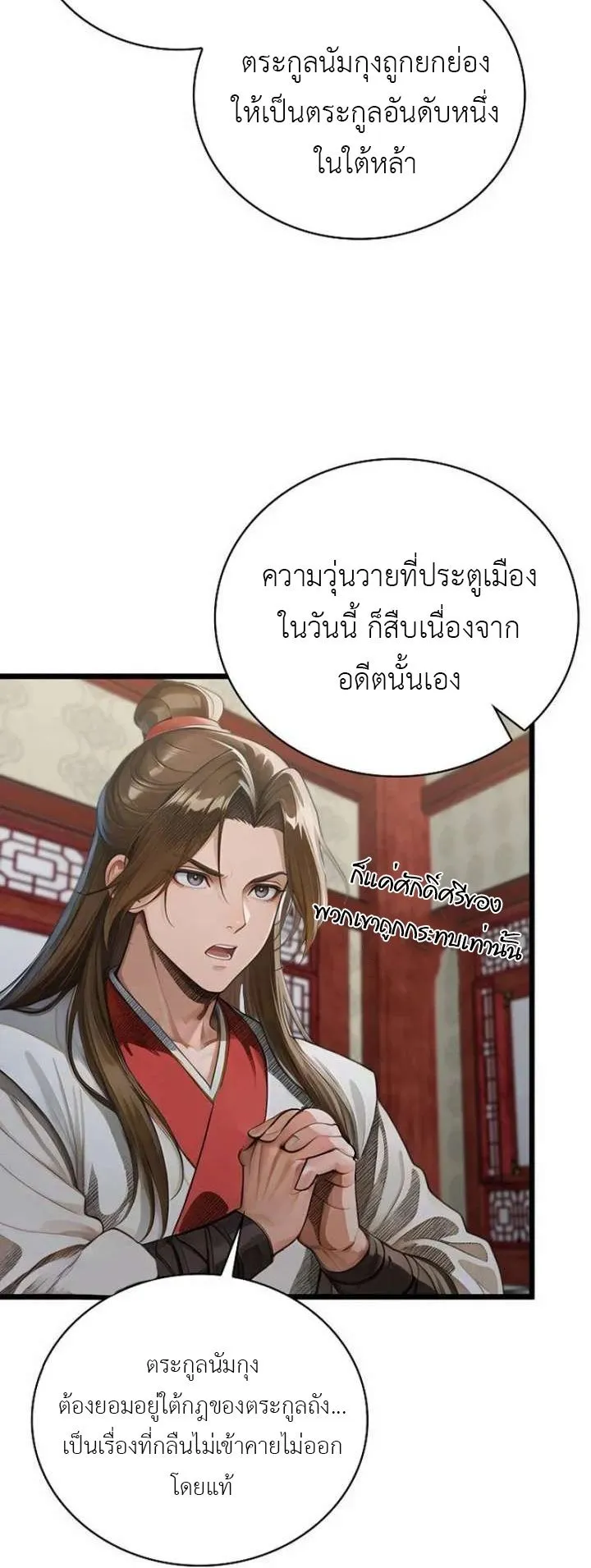 The Divine Sword of the Demonic Path ตอนที่ 28 หน้า 7