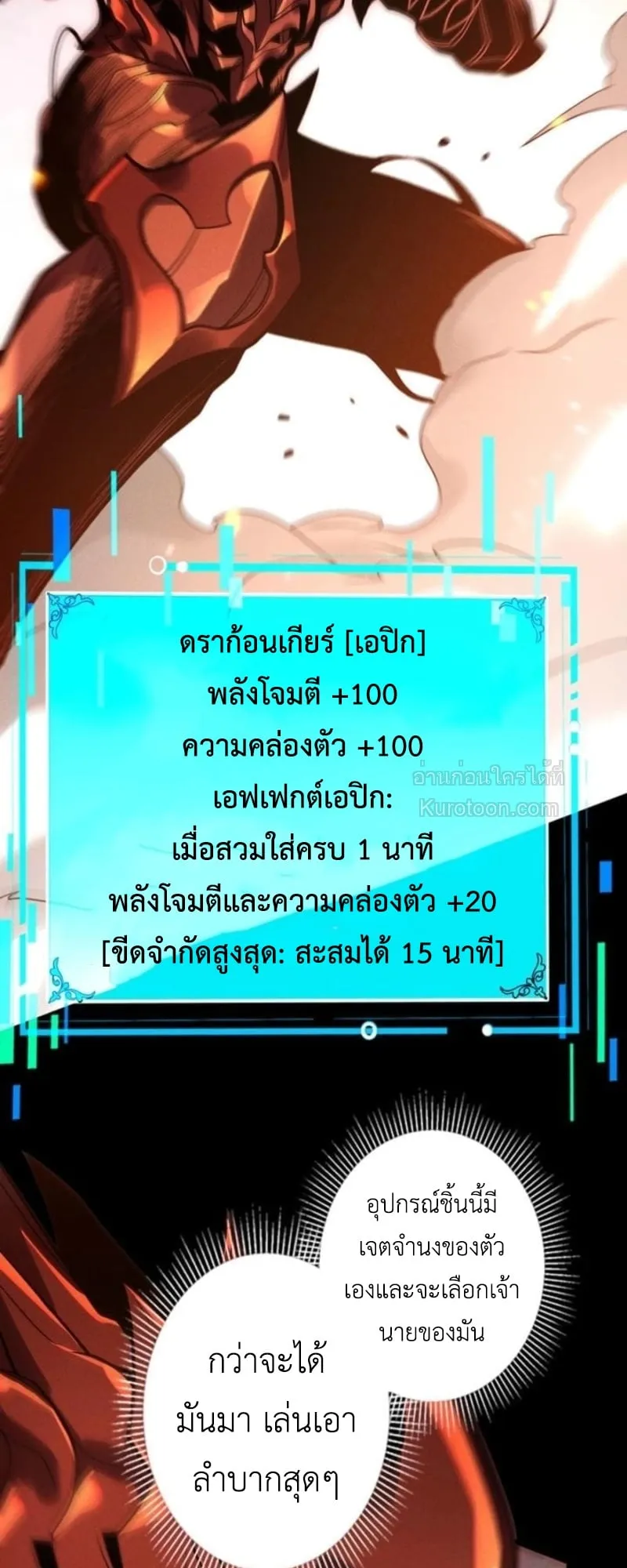 Absolute Domination at Level 0 Using My Analysis Skill เลเวล 0 ที่แกร่งที่สุด ตอนที่ 16 หน้า 49