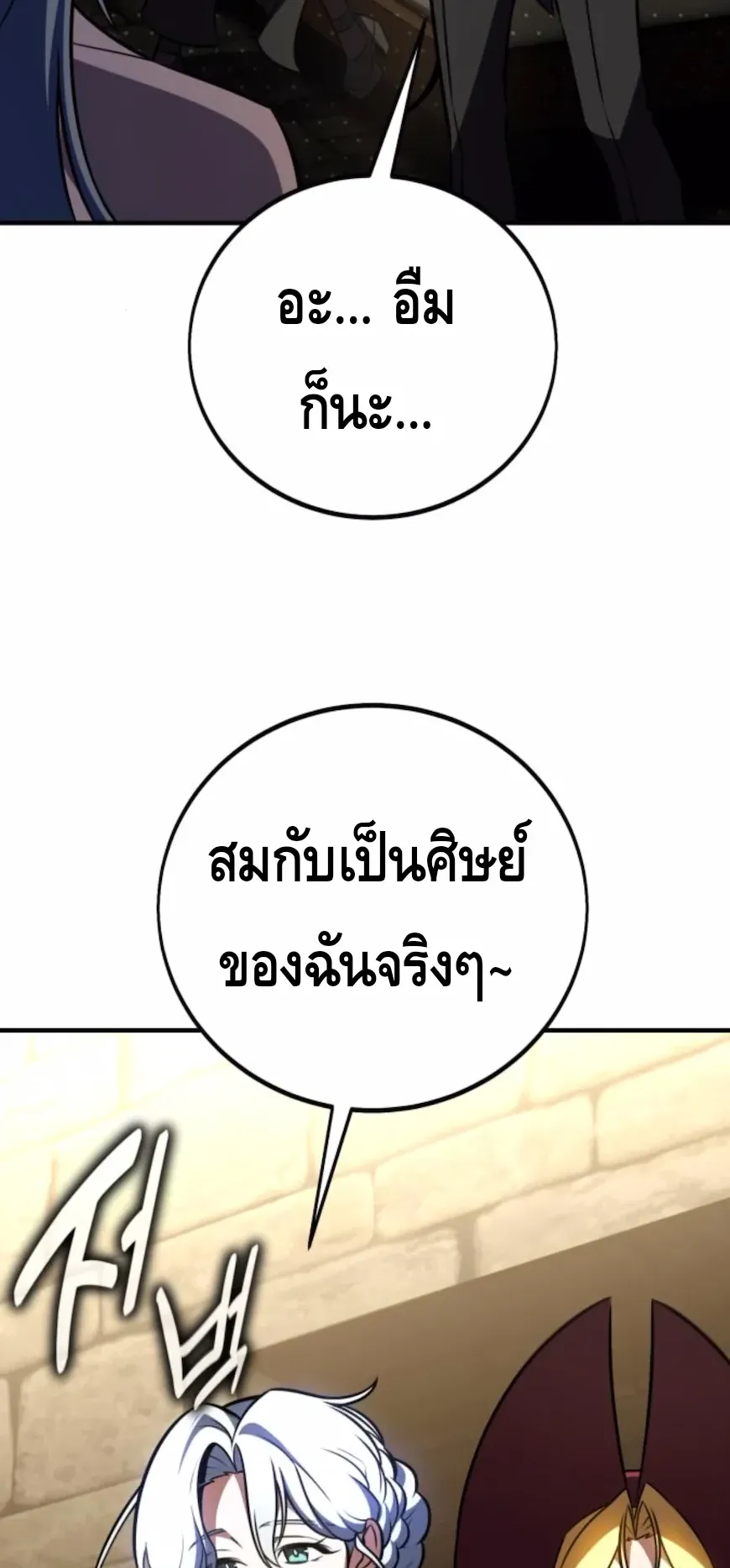 I Killed an Academy Player ตอนที่ 93 หน้า 36