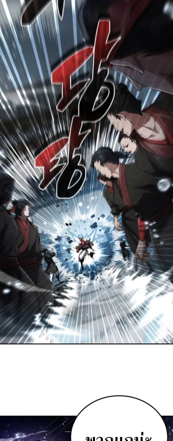 Reincarnation of the Fist King ตอนที่ 13 หน้า 19