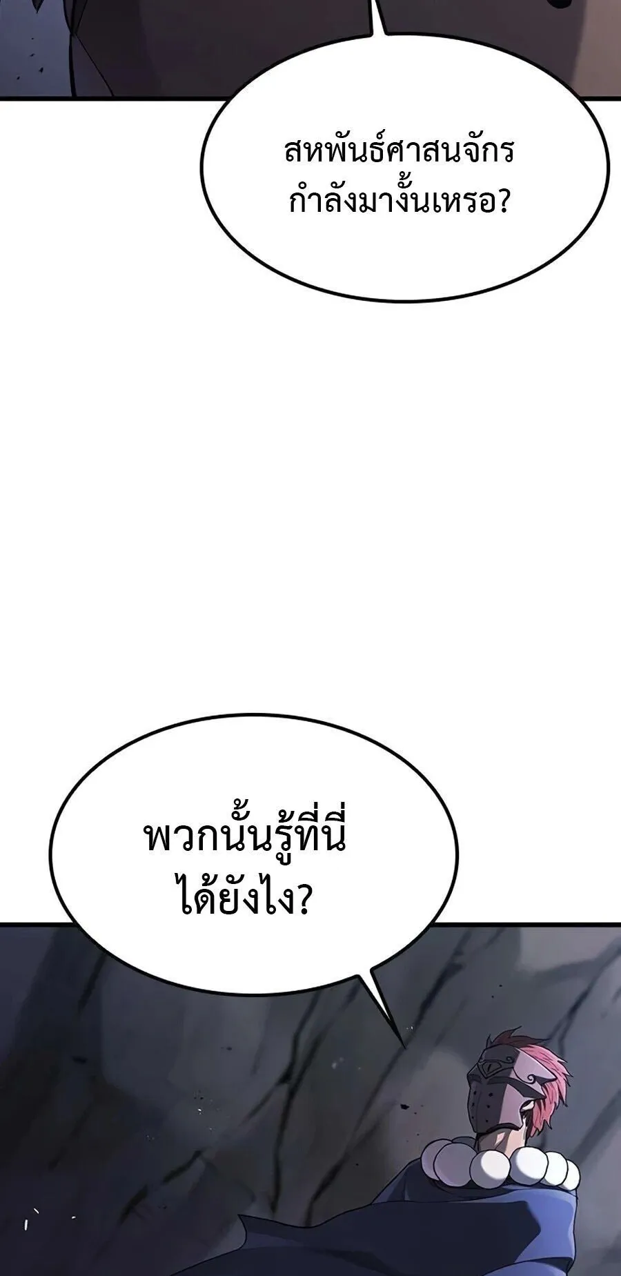 Demonic Beast Hunter Survival Guide ตอนที่ 15 หน้า 82