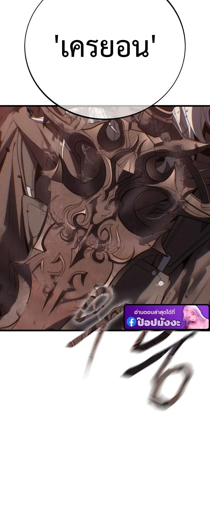 Sandmancer of the Scorched Desert จอมเวททรายแห่งทะเลทรายอันมอดไหม้ ตอนที่ 8 หน้า 6