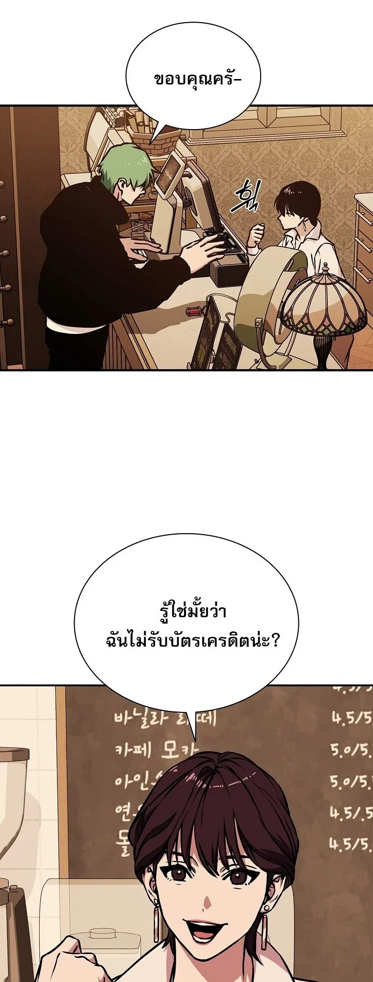 Chronicles of the Moonlit Night ตอนที่ 9 หน้า 45