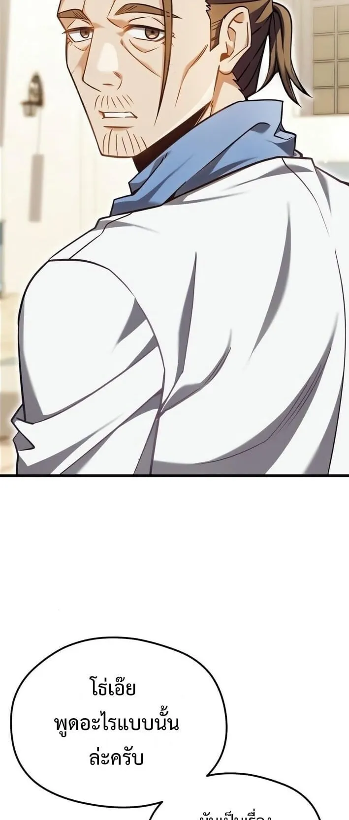 Feasting Lord in Another World ตอนที่ 2 หน้า 79