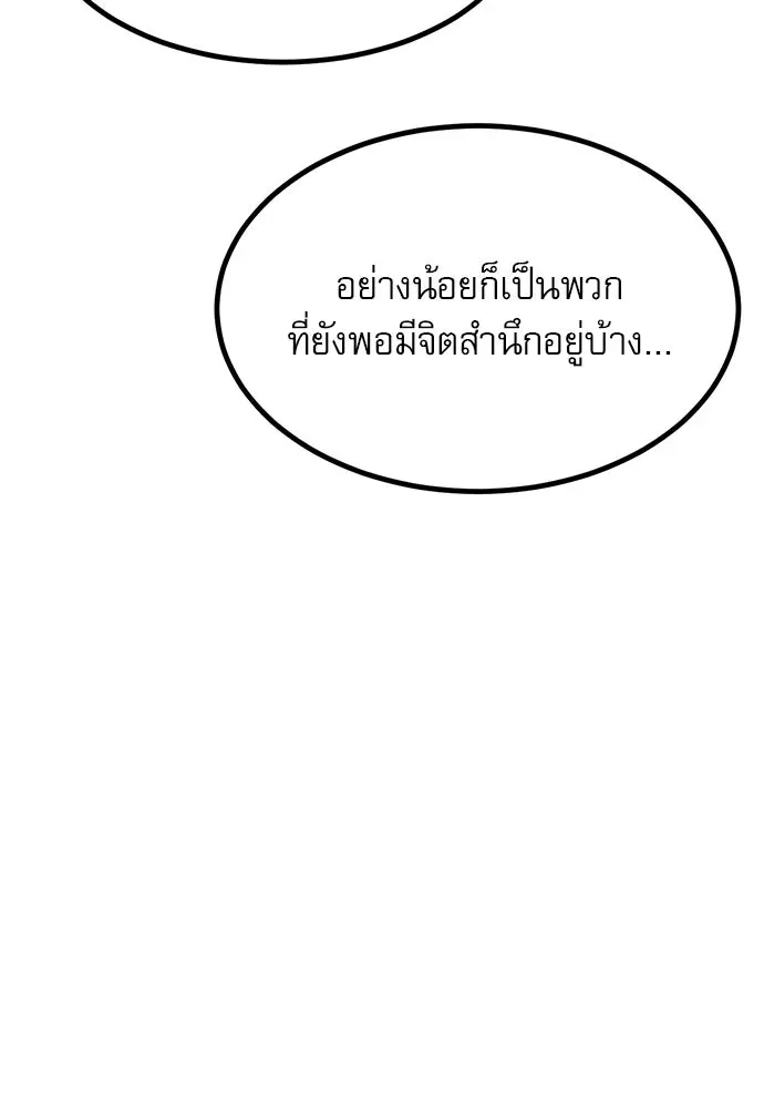 Level 999 Goblin ตอนที่ 1 หน้า 193