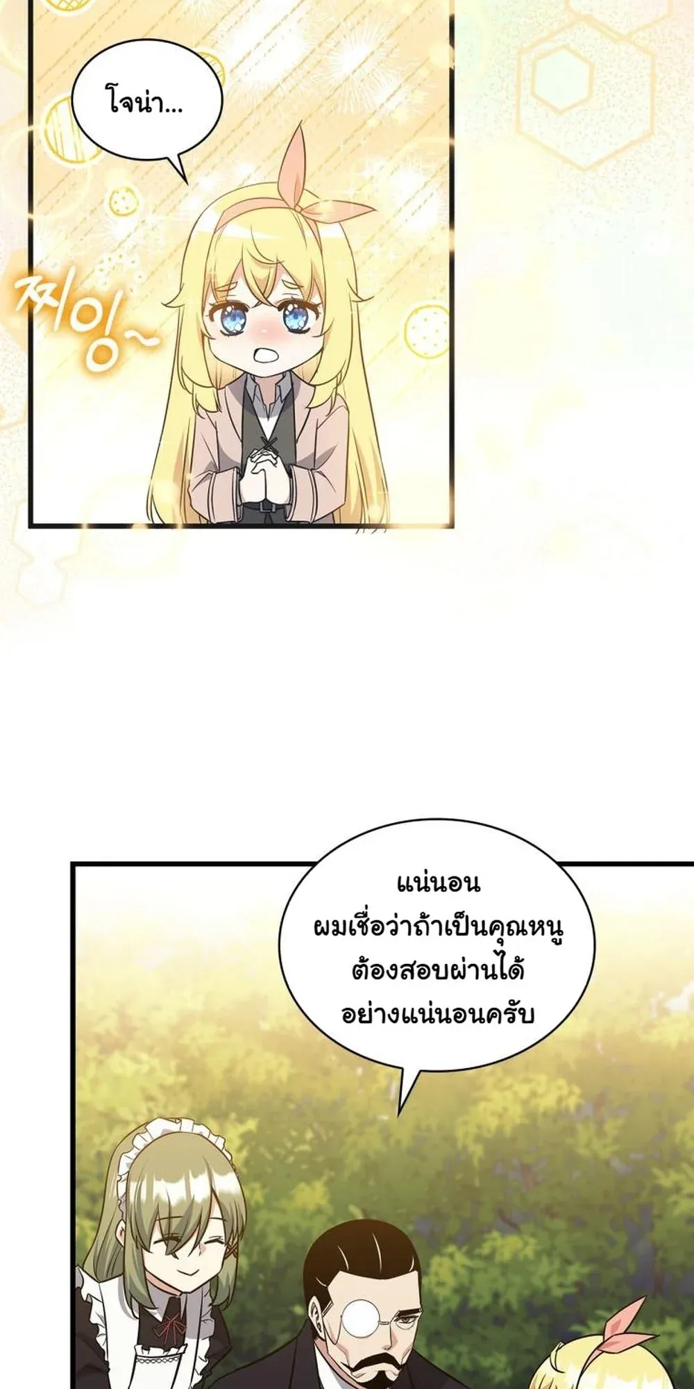 I Became the Academy Villain’s Daughter ตอนที่ 14 หน้า 34