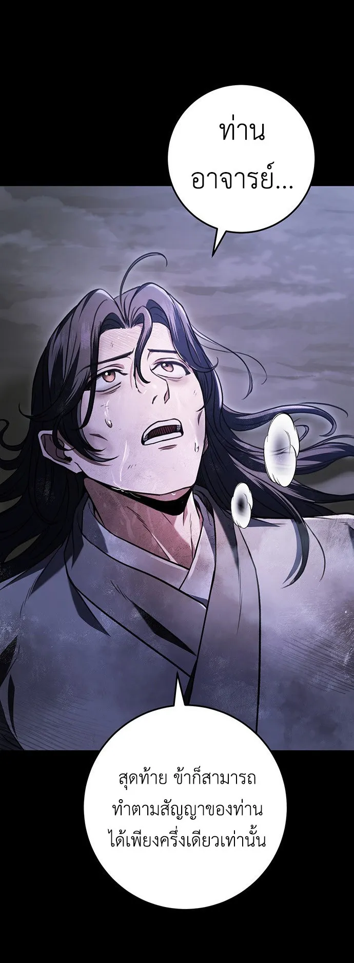 The Emperor Is Sword ตอนที่ 1 หน้า 39