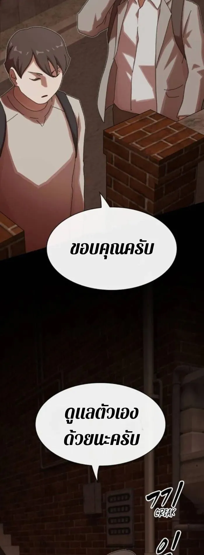 The Genius Who Sees Through the World ตอนที่ 29 หน้า 22
