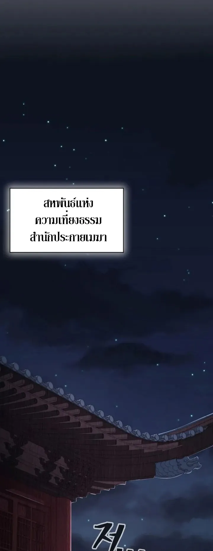 Island of Swords and Devils ตอนที่ 6 หน้า 57