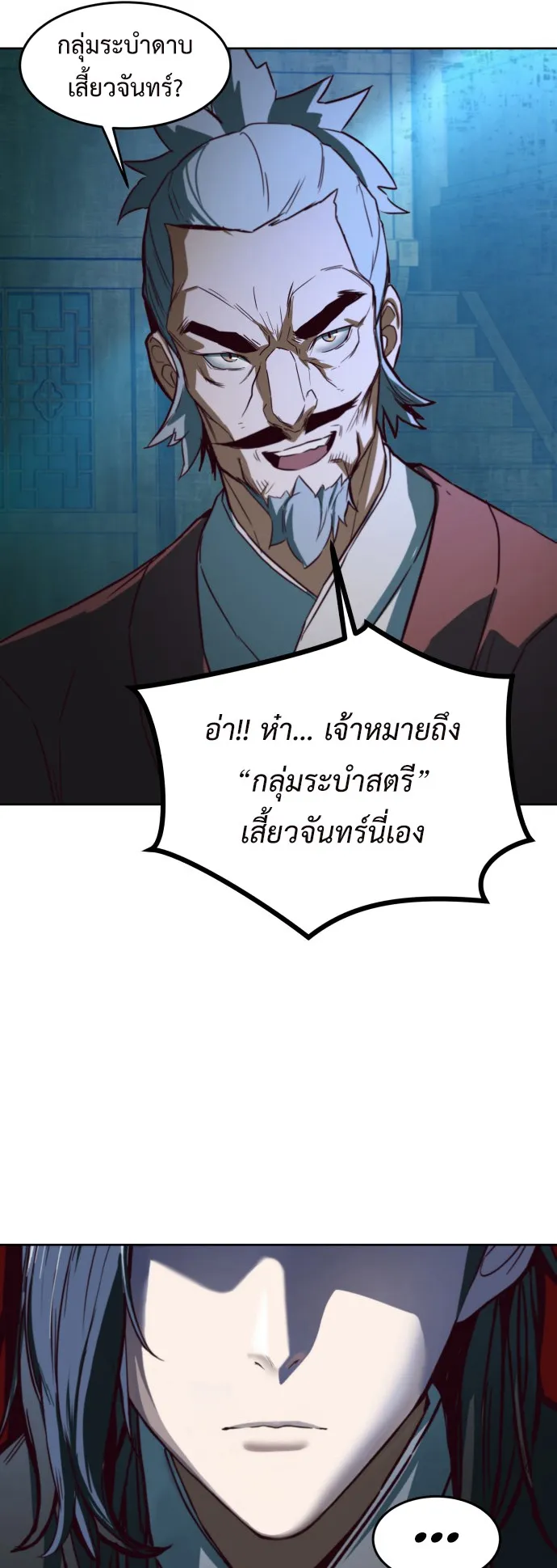 Sword Fanatic Wanders Through The Night ตอนที่ 1 หน้า 58