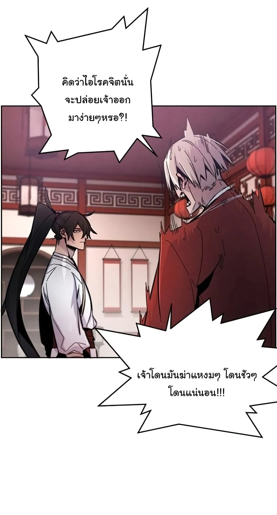 Return of the Mad Demon ตอนที่ 14 หน้า 19