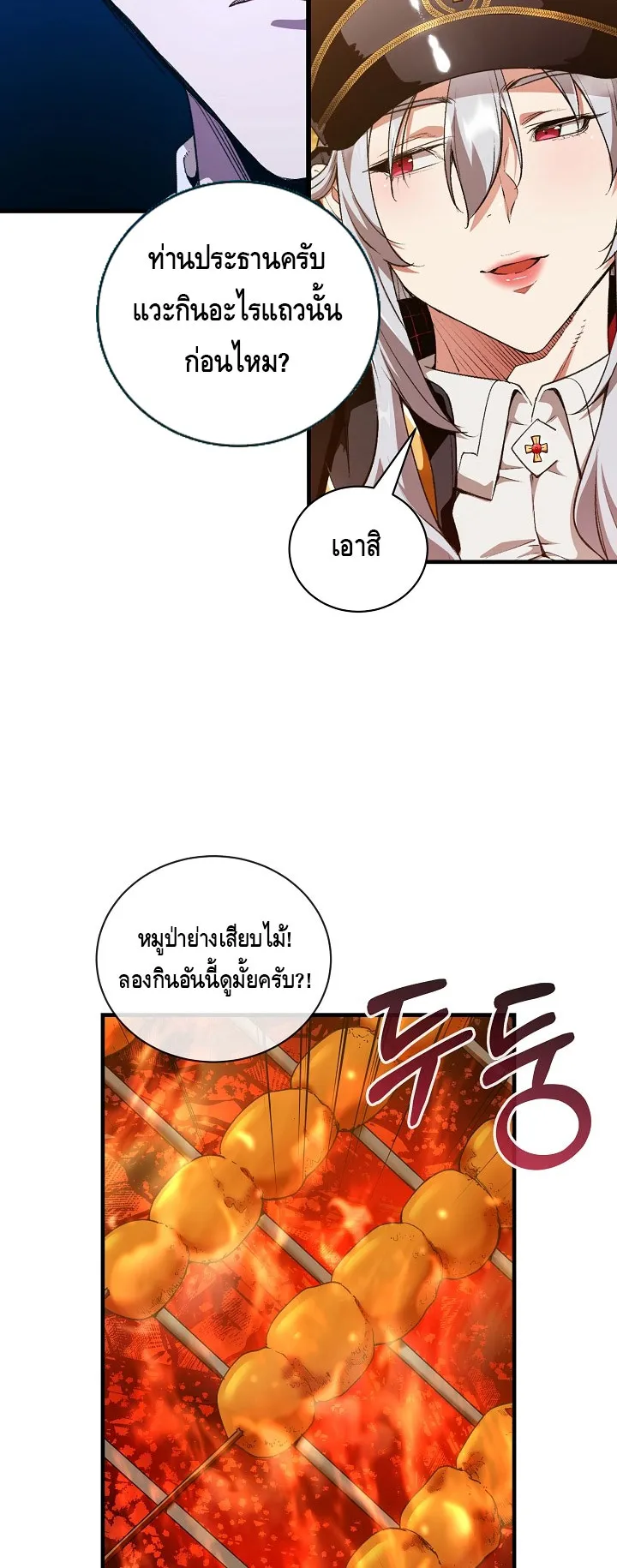 Fated to Be Loved by Villains ตอนที่ 12 หน้า 10