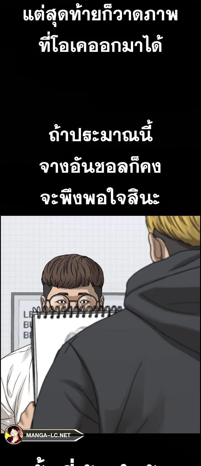 Loser Life 2 ตอนที่ 32 หน้า 25