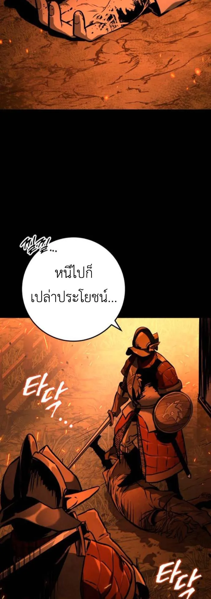 The Wandering Knight’s Survival Manual ตอนที่ 3 หน้า 98