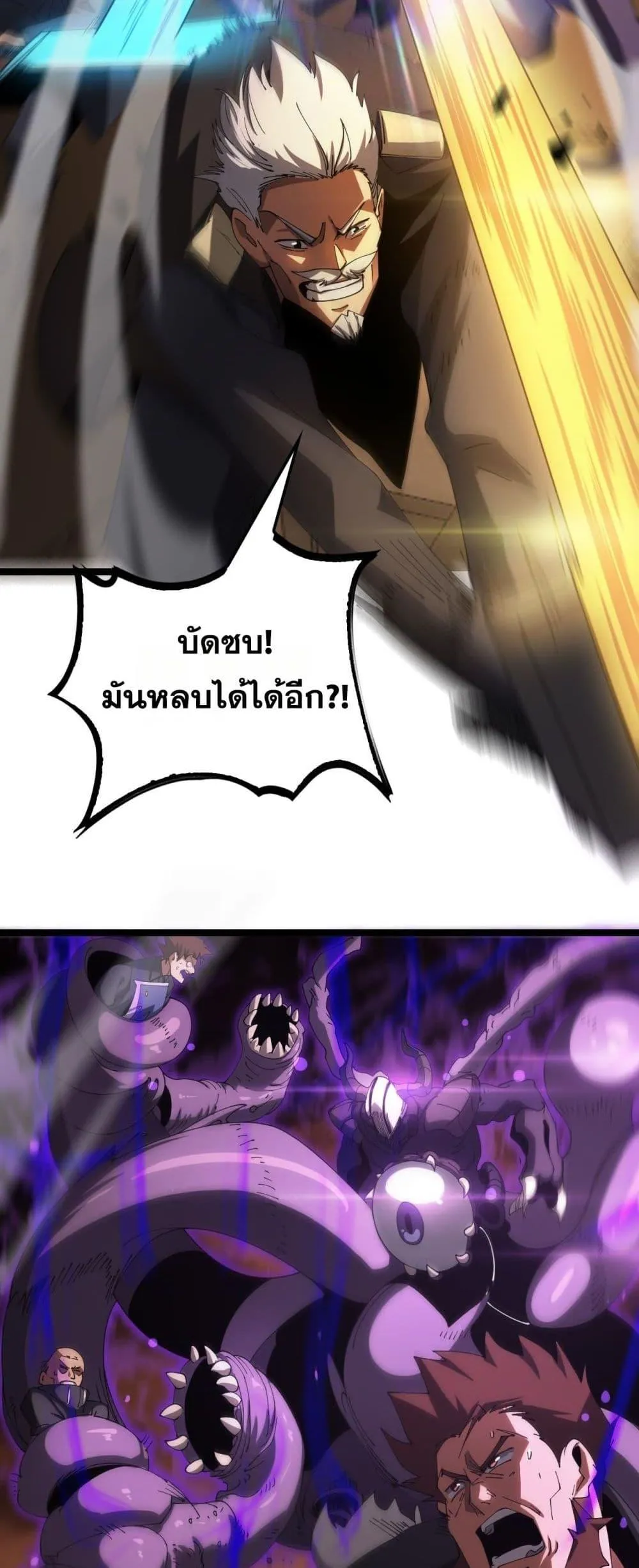 Doomsday Sword God ตอนที่ 41 หน้า 43