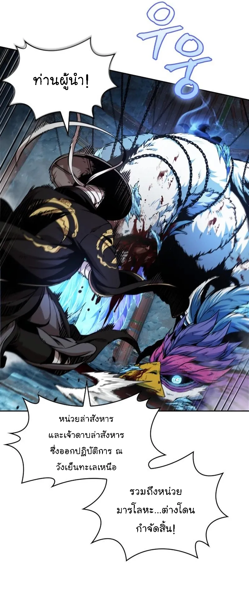 Nano Machine Chapter 277 หน้า 12