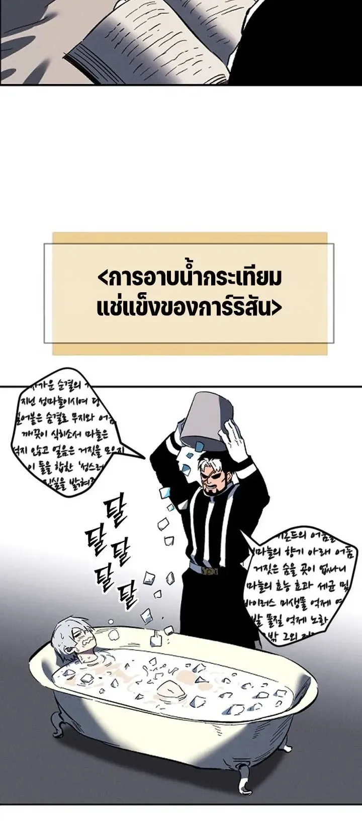 Sword of the Undying ตอนที่ 0 หน้า 102