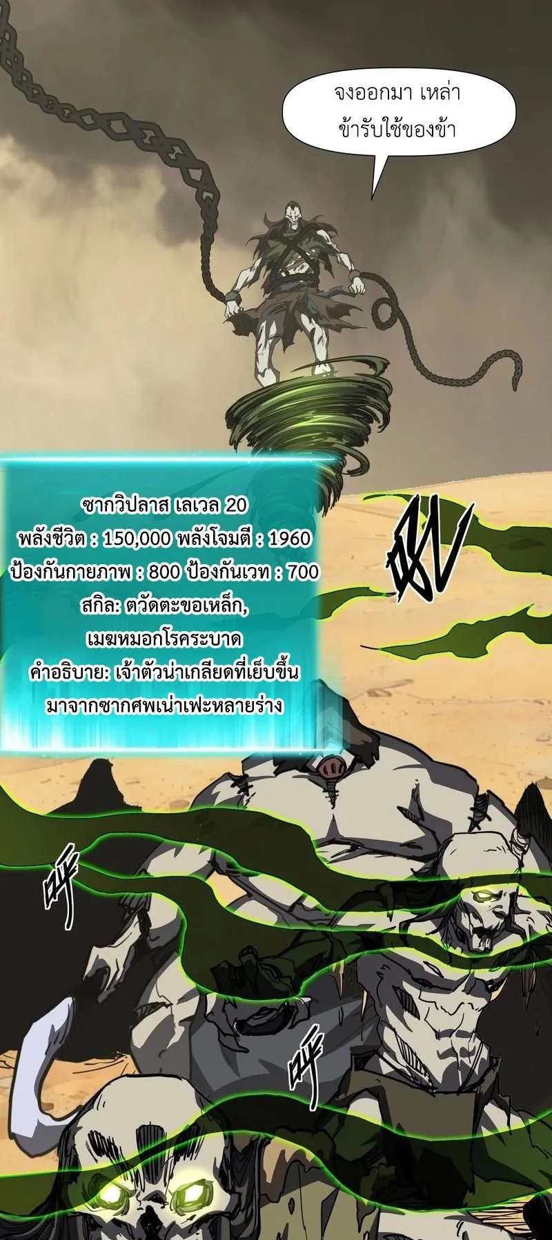 Invincible With Only a Single Point of HP ตอนที่ 11 หน้า 45