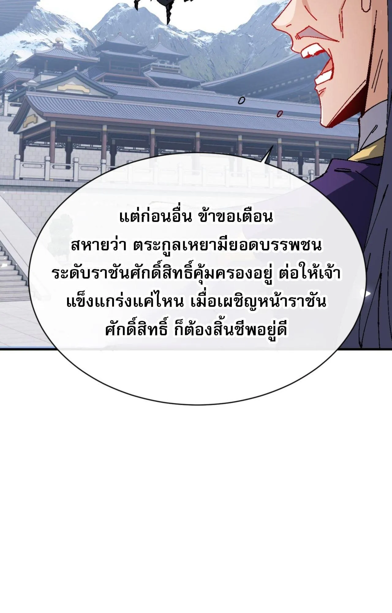 Devious Son of Heaven ตอนที่ 166 หน้า 21