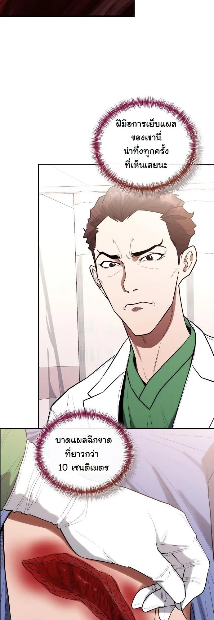 Hua Tuo Becomes a Surgeon ตอนที่ 16 หน้า 27