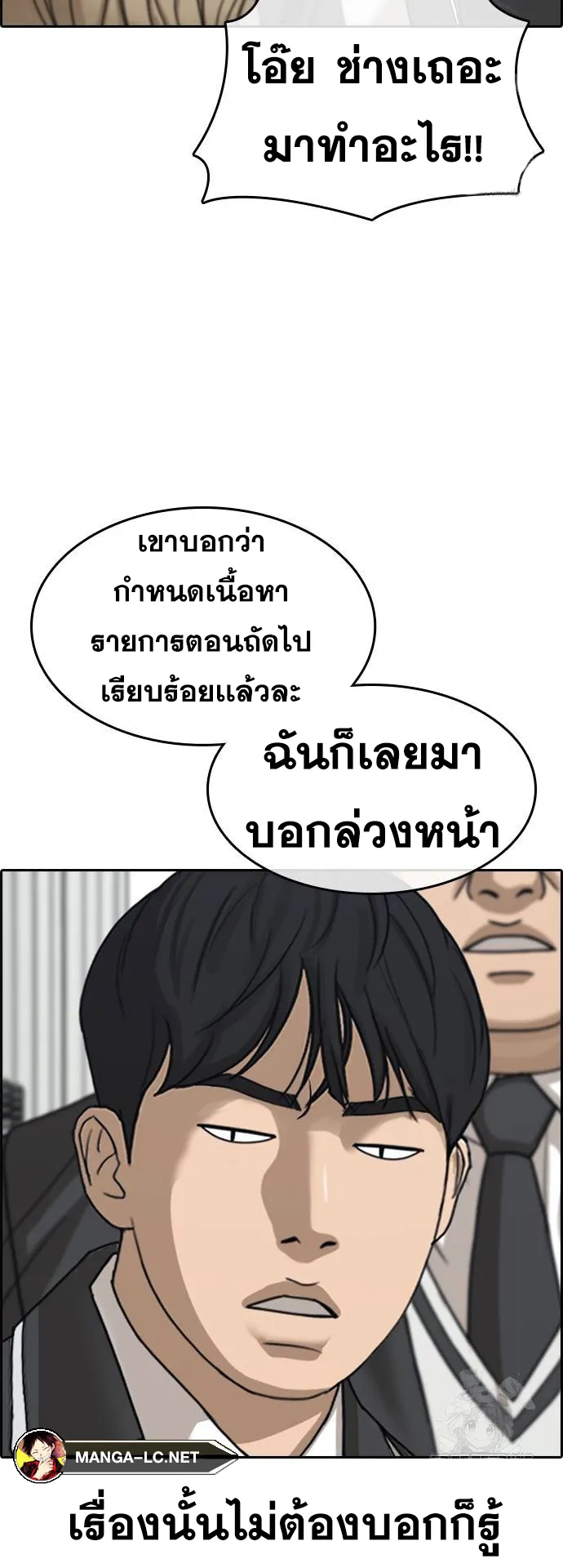 Loser Life 2 ตอนที่ 14 หน้า 88