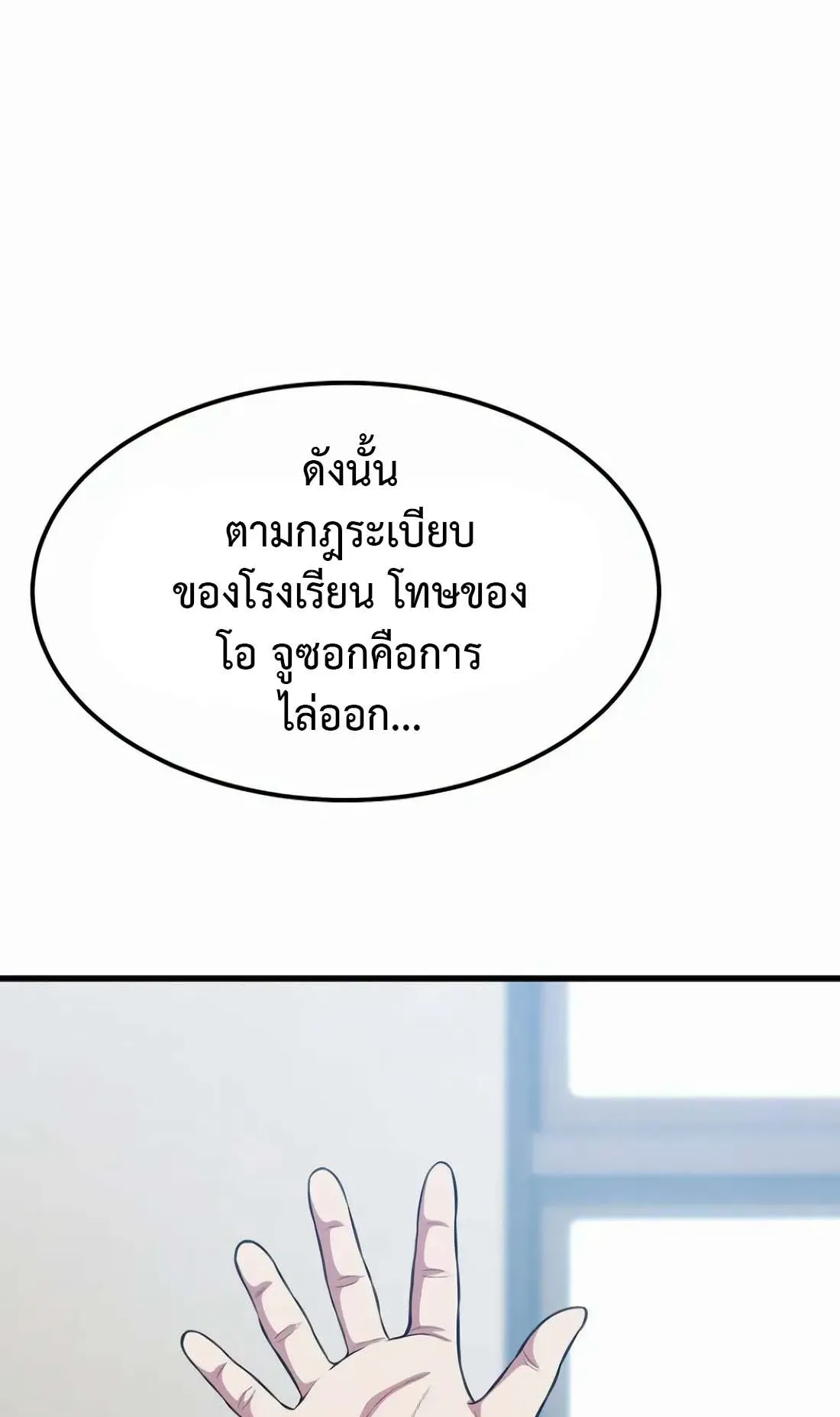 Academy Reincarnation Hero การหวนคืนของวีรบุรุษแห่งสถาบัน ตอนที่ 7 หน้า 109