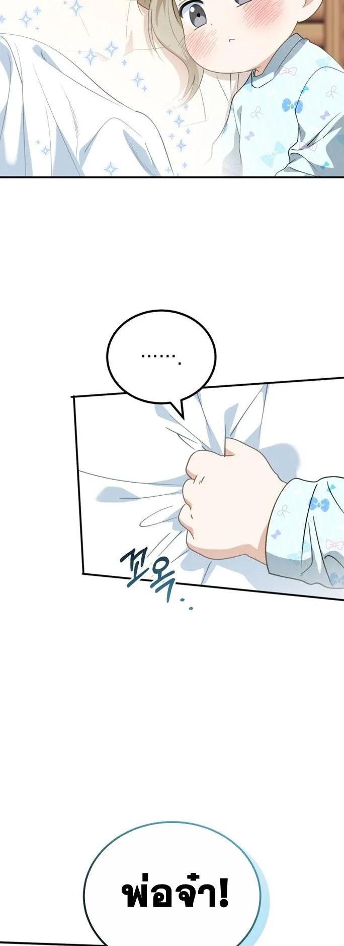 I Will Raise This Family to Greatness ตอนที่ 8 หน้า 13