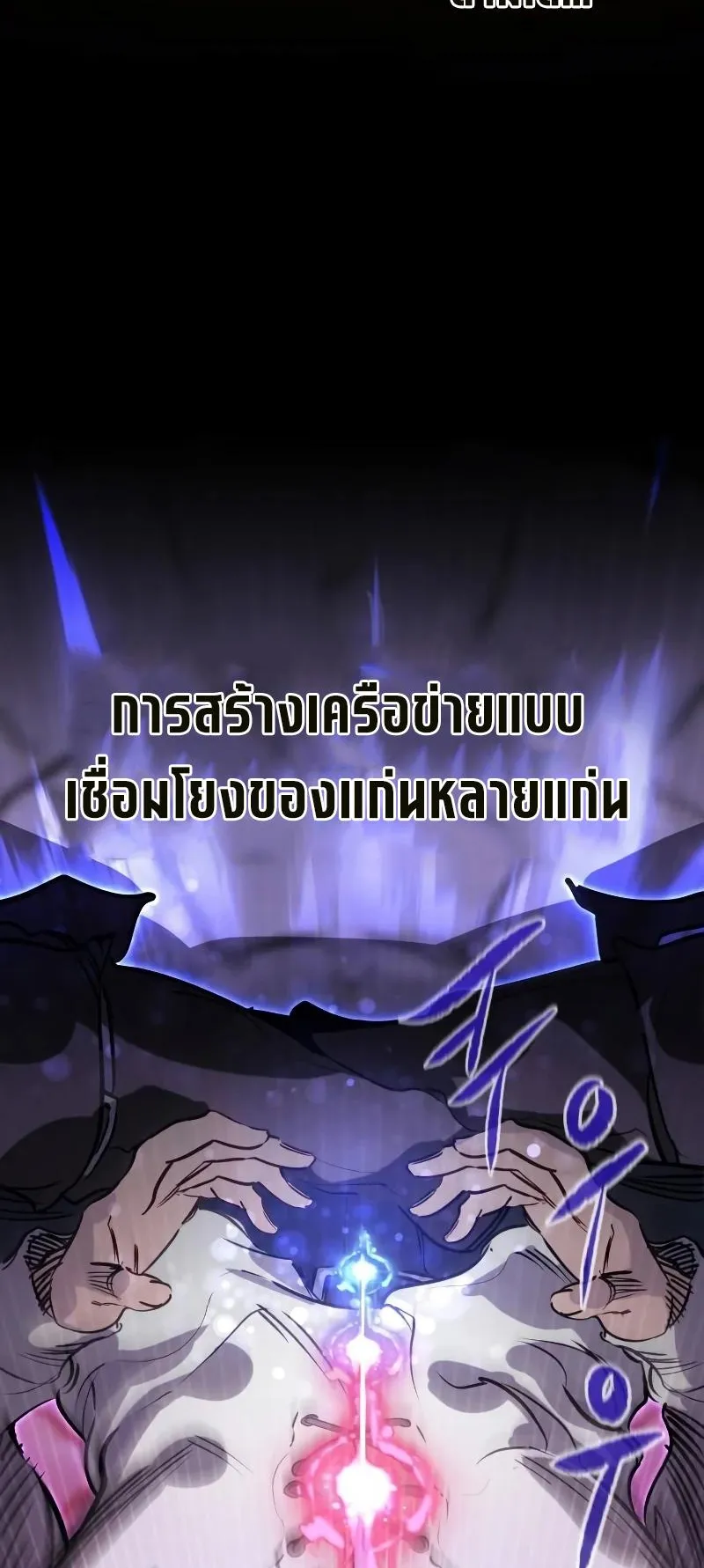 The Regressed Mercenary’s Machinations ตอนที่ 3 หน้า 75
