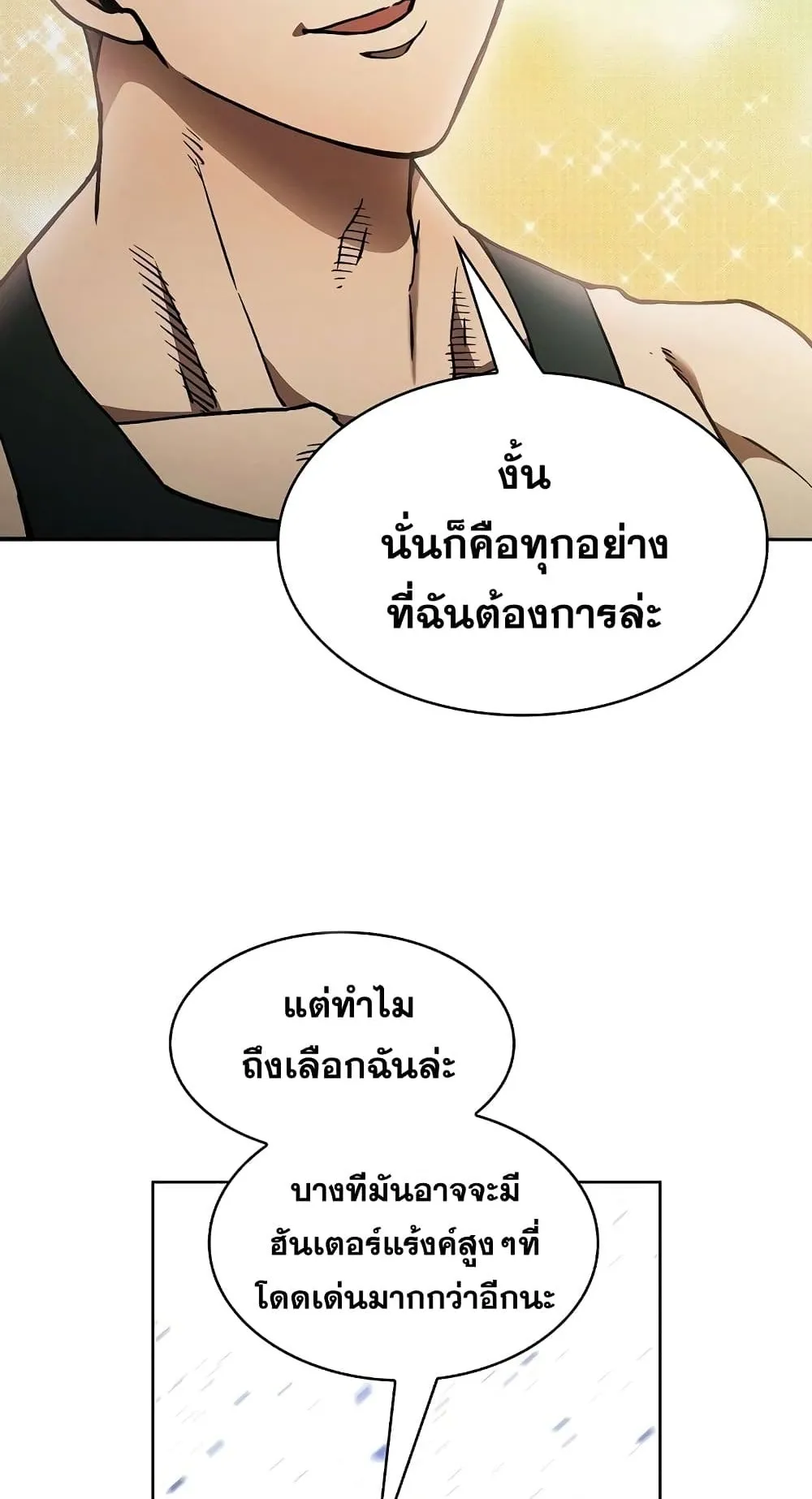 The Constellation That Returned From Hell ตอนที่ 2 หน้า 55