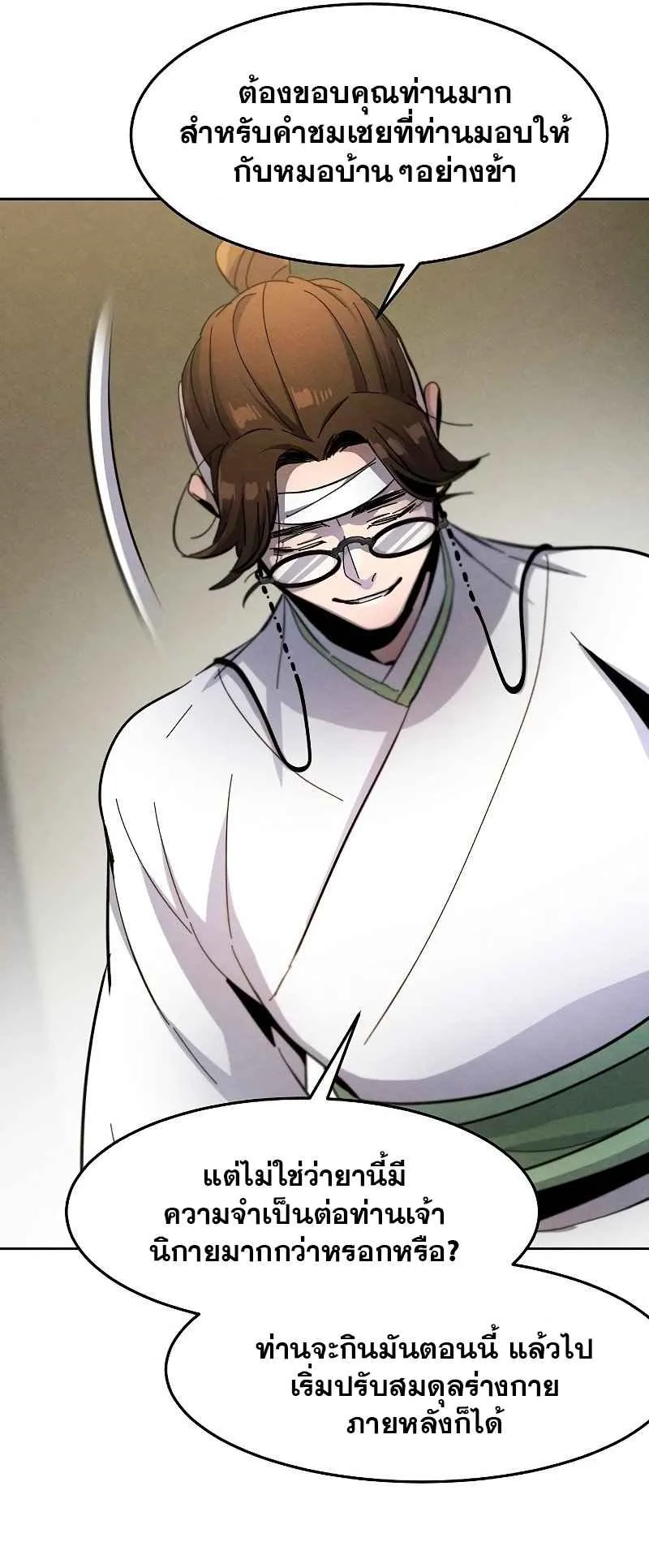 Return of the Mad Demon ตอนที่ 38 หน้า 73