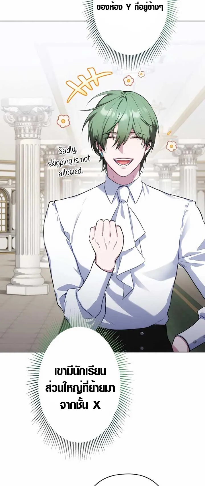 The Mighty Teacher Is a Roleplayer ตอนที่ 6 หน้า 64