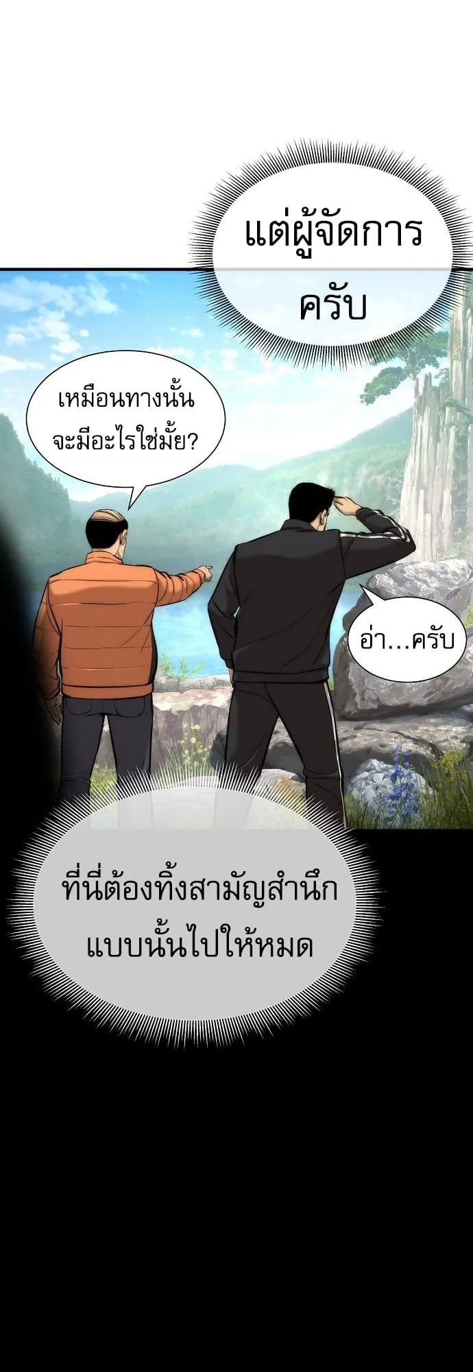 A Regressor’s Tale of Cultivation ตอนที่ 2 หน้า 13