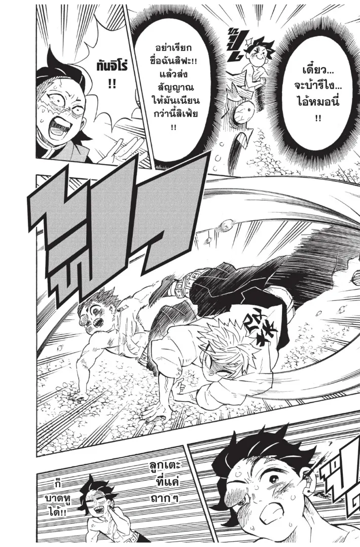 Kimetsu no yaiba ตอนที่ 133 หน้า 14