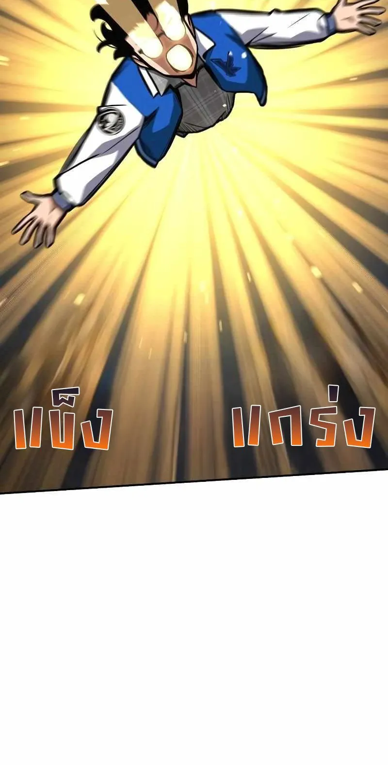 Valhalla Saga ตอนที่ 3 หน้า 66