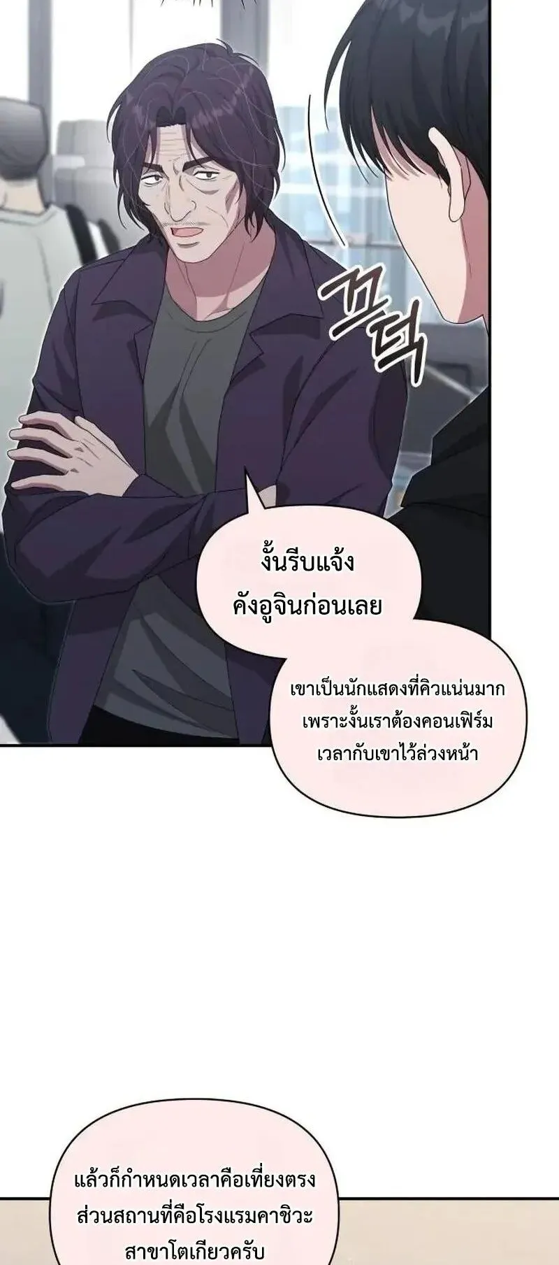 I Was Immediately Mistaken for a Monster Genius Actor ตอนที่ 117 หน้า 26