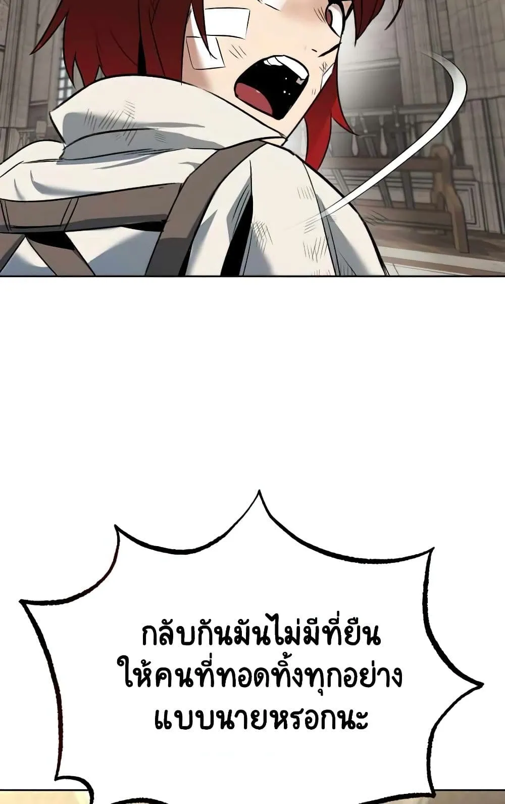 The Lazy Lord Masters the Sword ตอนที่ 17 หน้า 93