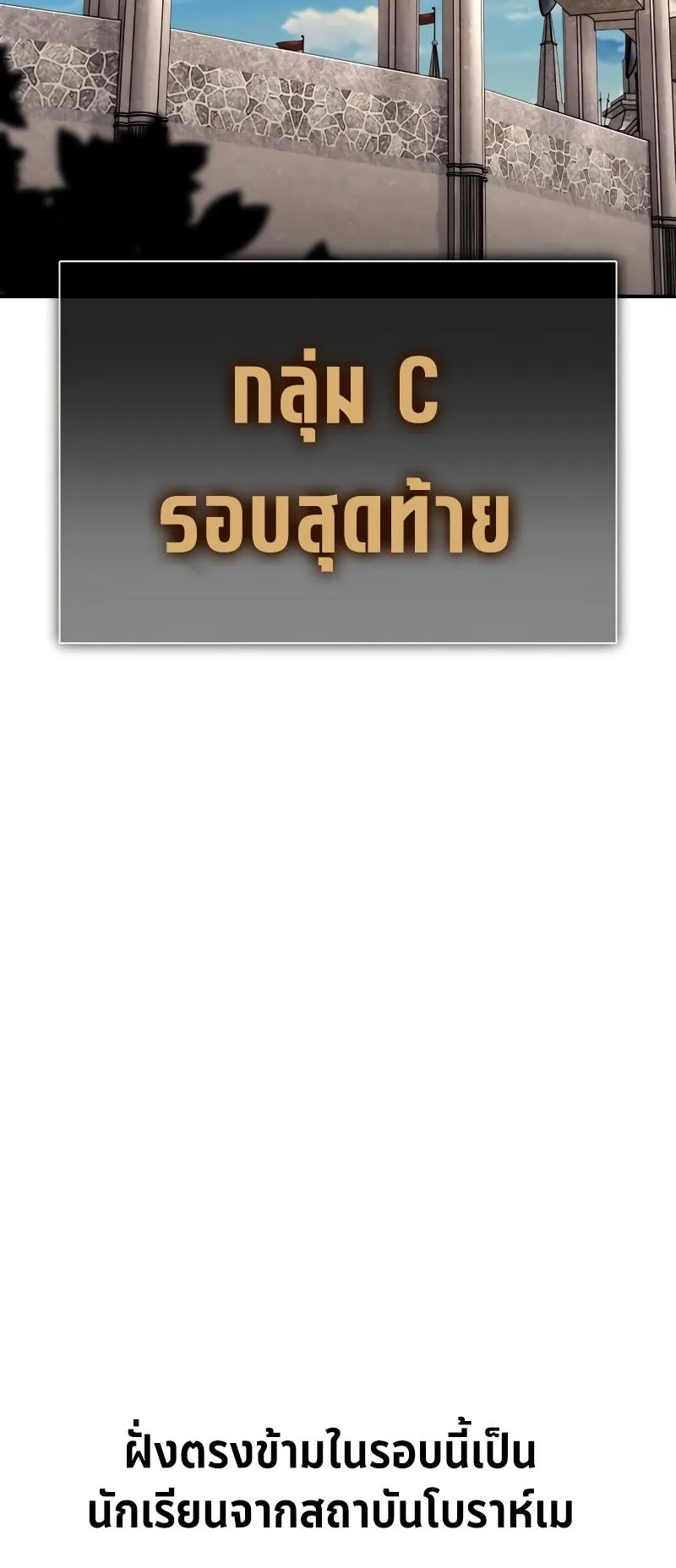 I Killed an Academy Player ตอนที่ 43 หน้า 155