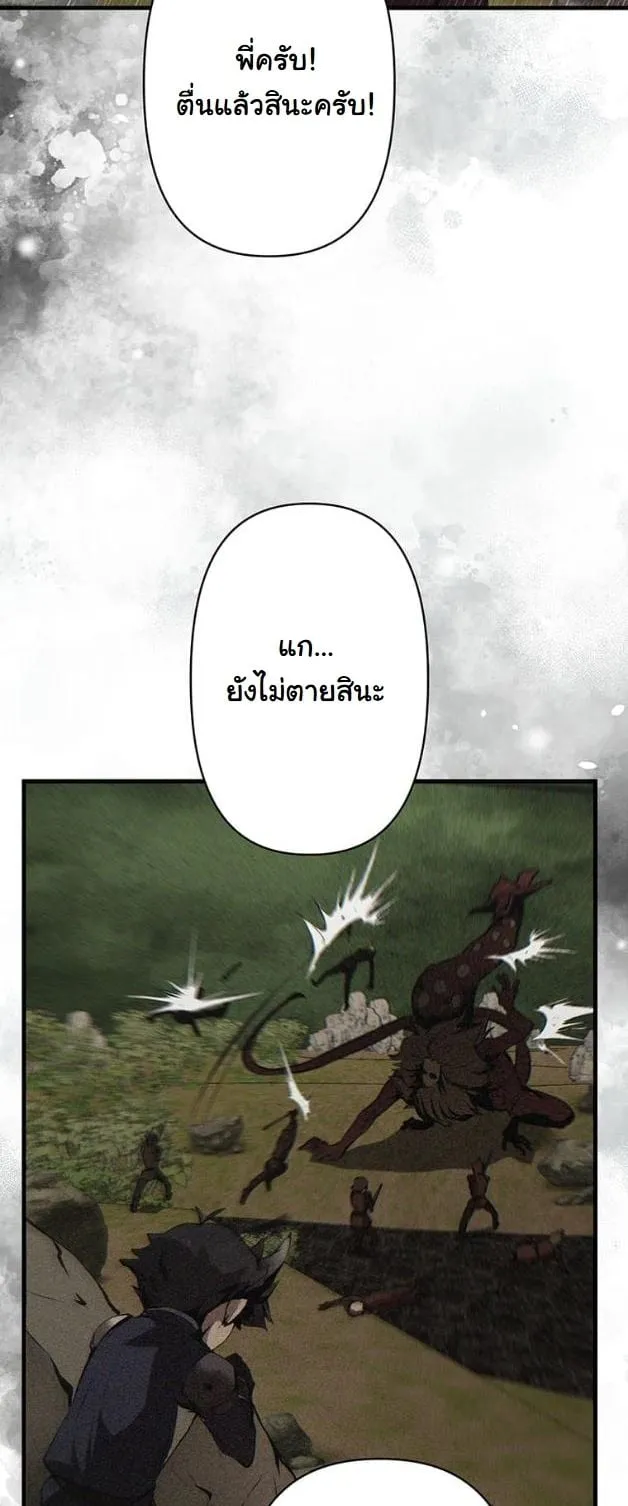 I Became a Cheat-Level Skill Thief ตอนที่ 12 หน้า 45