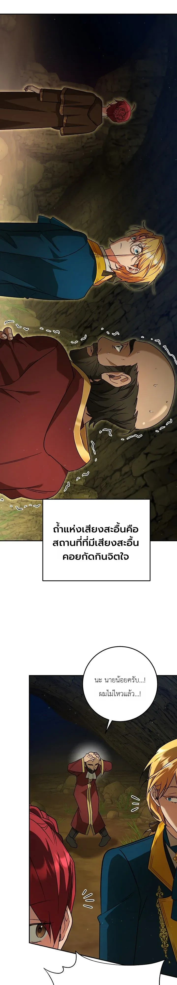 The Genius Professor Wants An Easy Life ตอนที่ 9 หน้า 21