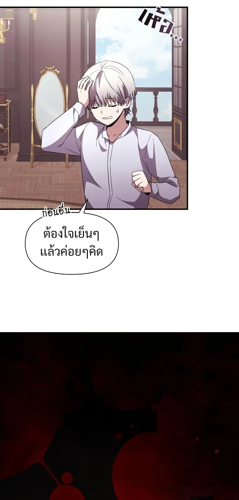 Terminally-Ill Genius Dark Knight ตอนที่ 2 หน้า 10