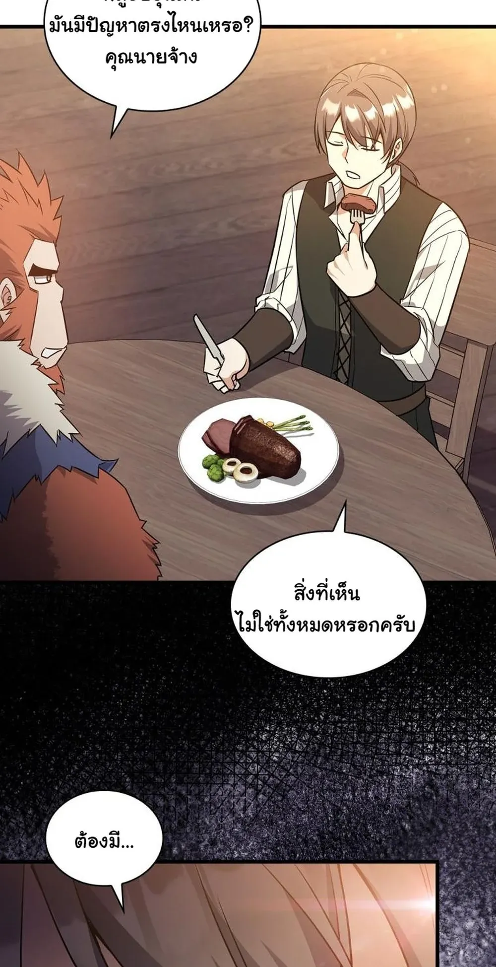 I Became the Academy Villain’s Daughter ตอนที่ 11 หน้า 69