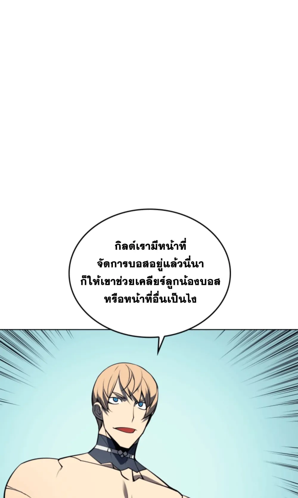 Overgeared ตอนที่ 9 หน้า 47