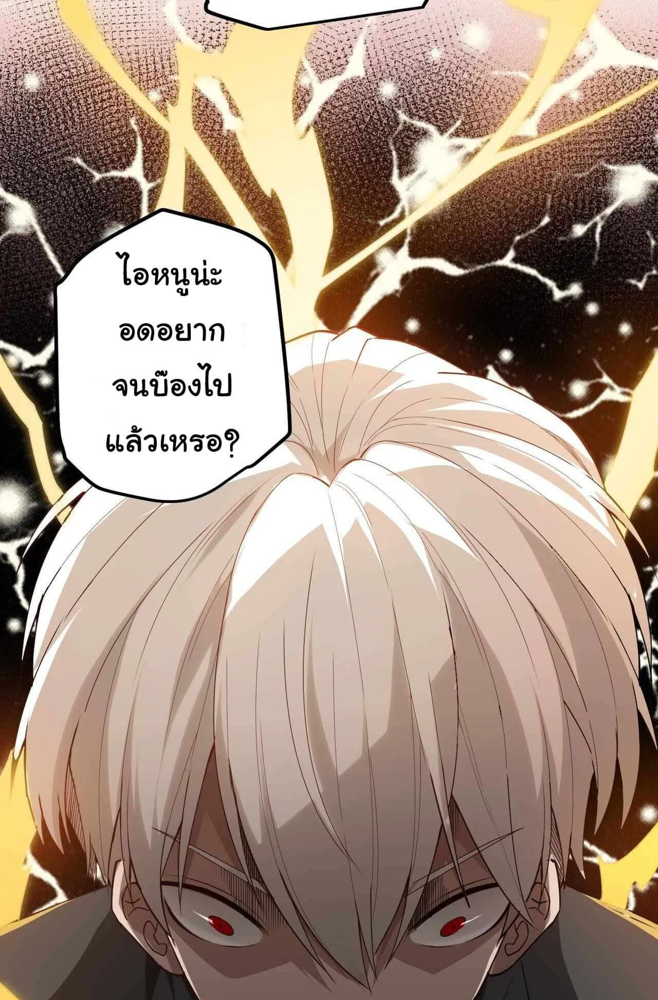 The Game That I Came From ตอนที่ 1 หน้า 79