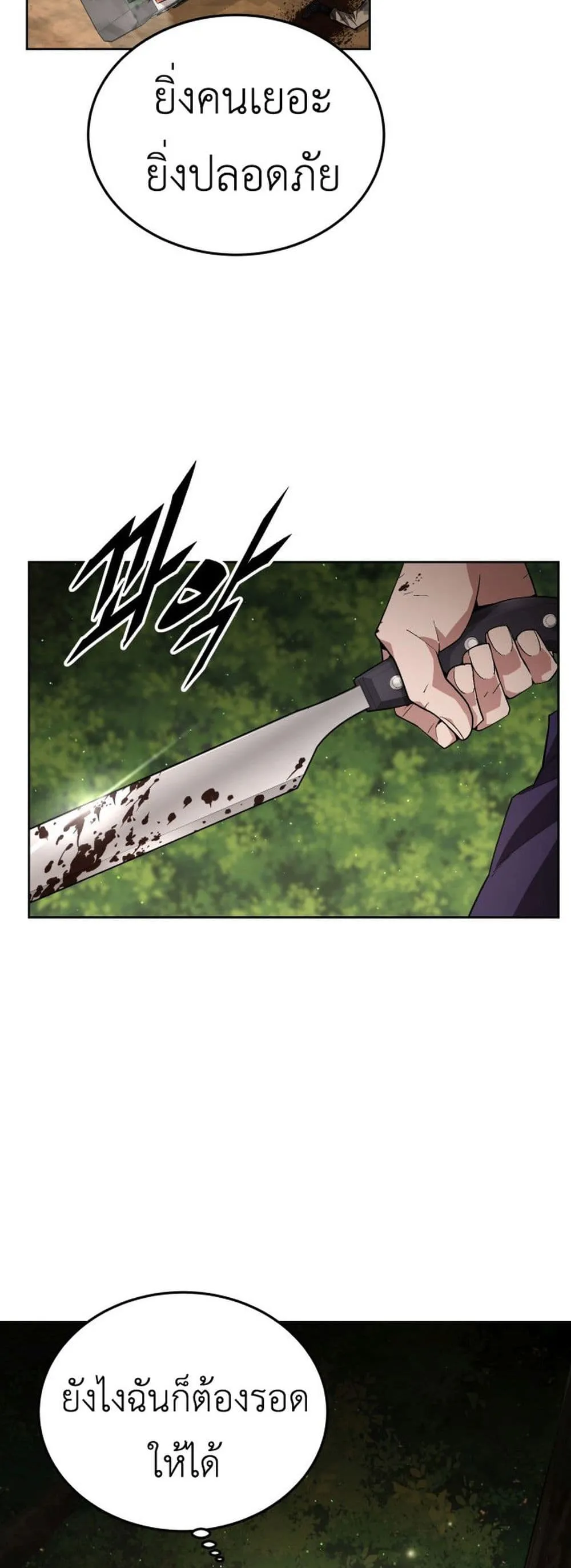 Apocalyptic Chef Awakening ตอนที่ 2 หน้า 68