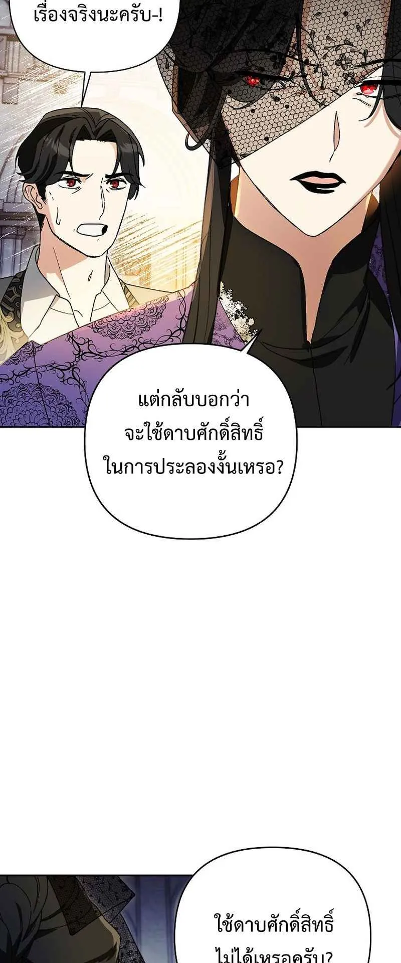 I Became the Genius Bastard of a Noble Dark Clan ตอนที่ 11 หน้า 52