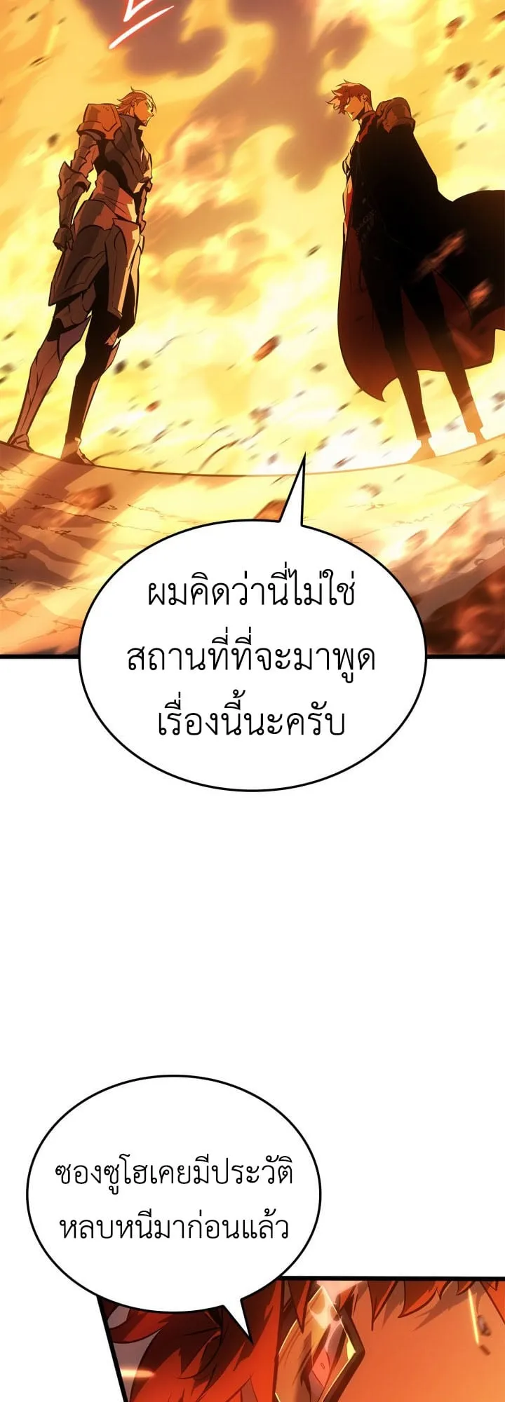 Solo Leveling: Ragnarok ตอนที่ 54 หน้า 9