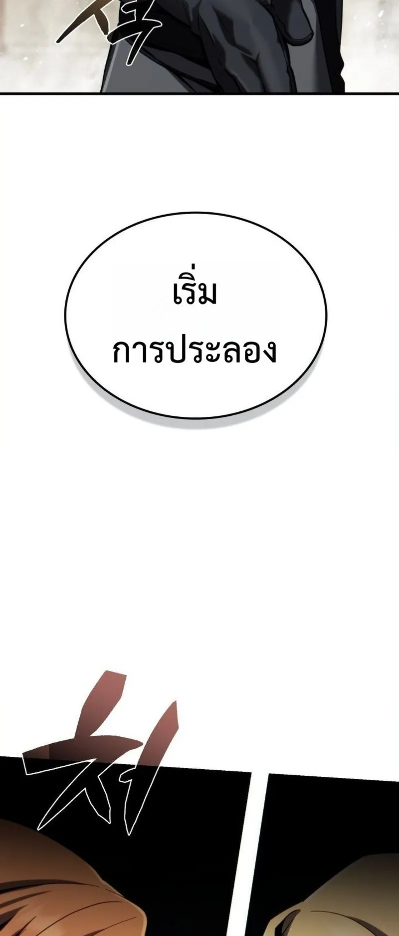I Became The Rogue First Prince ตอนที่ 5 หน้า 71
