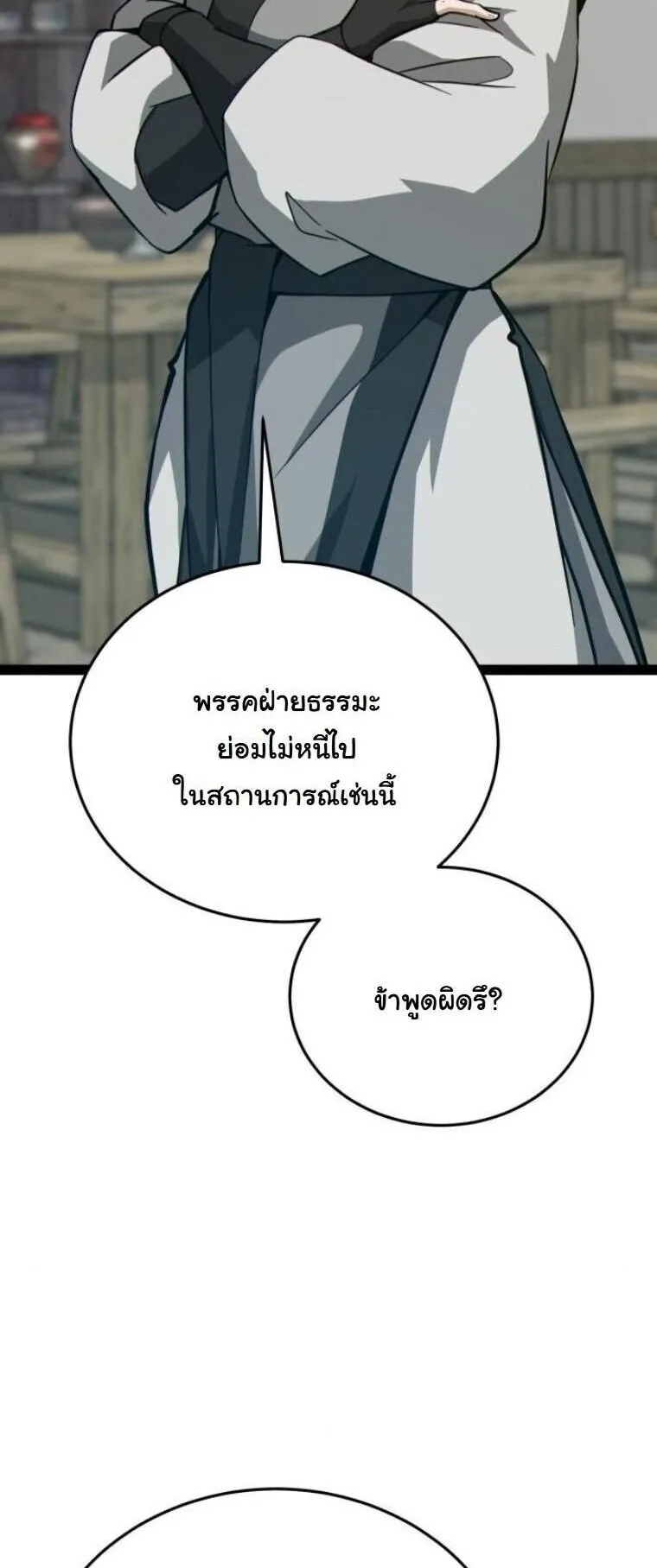 Initializing the Sect System ตอนที่ 15 หน้า 58