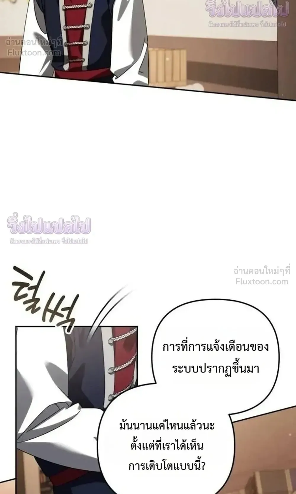 Sovereign of the Infinite Clones ตอนที่ 95 หน้า 59