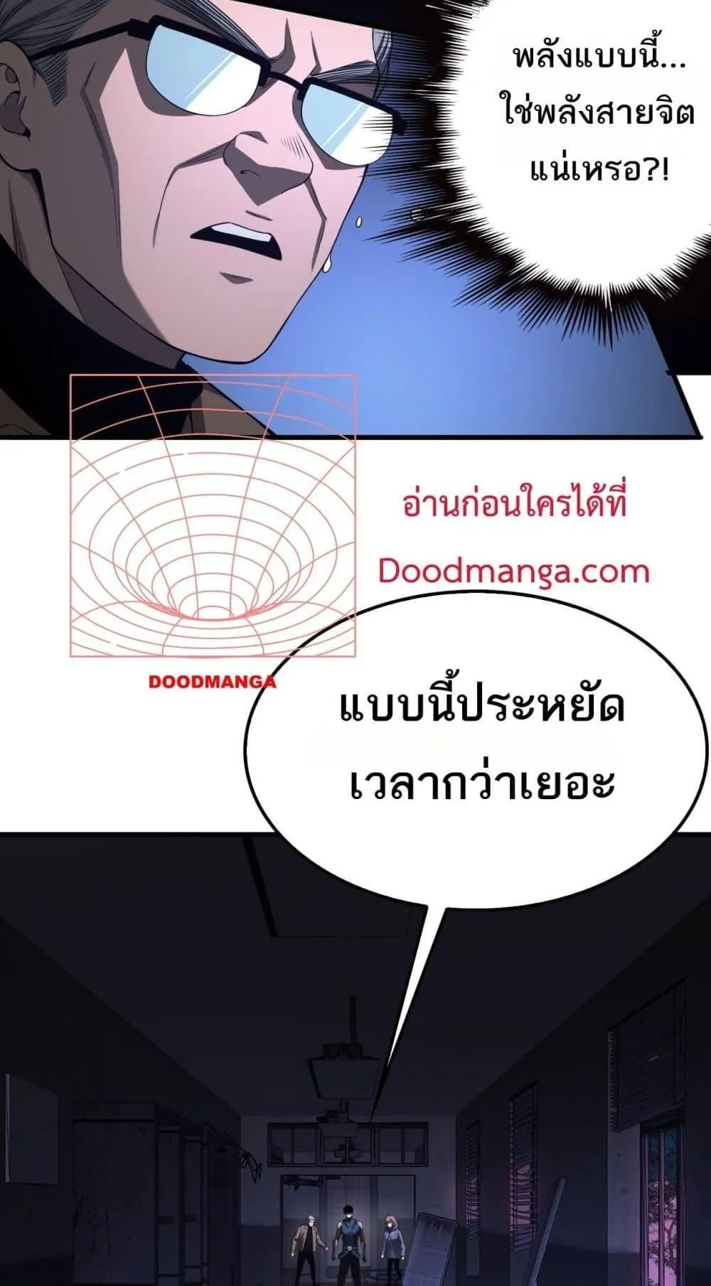 Doomsday Sword God ตอนที่ 15 หน้า 56